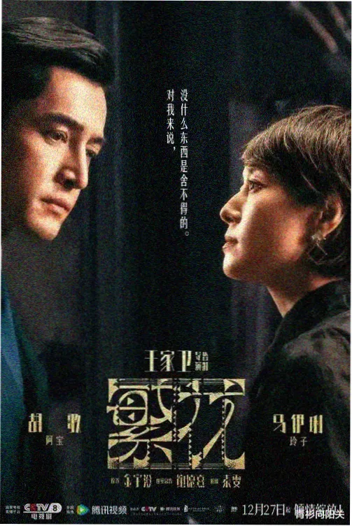 长夏未晚剧集海报